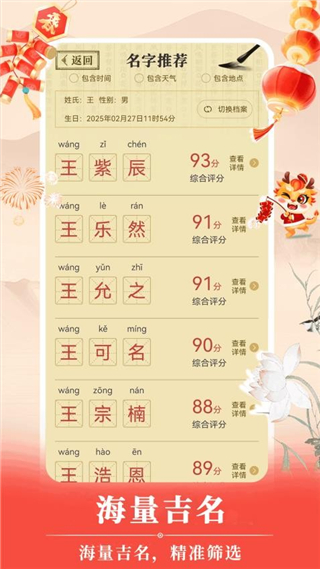 周易宝宝取名