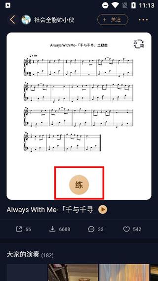 懂音律老版本