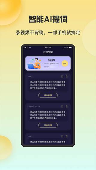 ai智能提词器