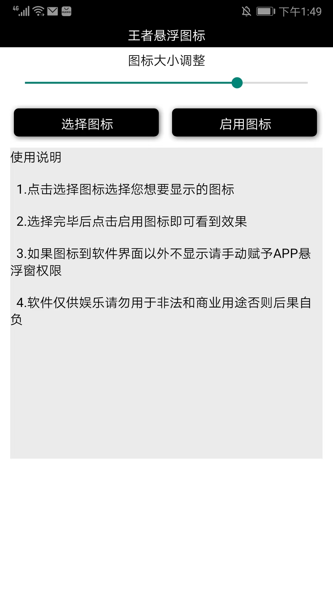 王者悬浮图标
