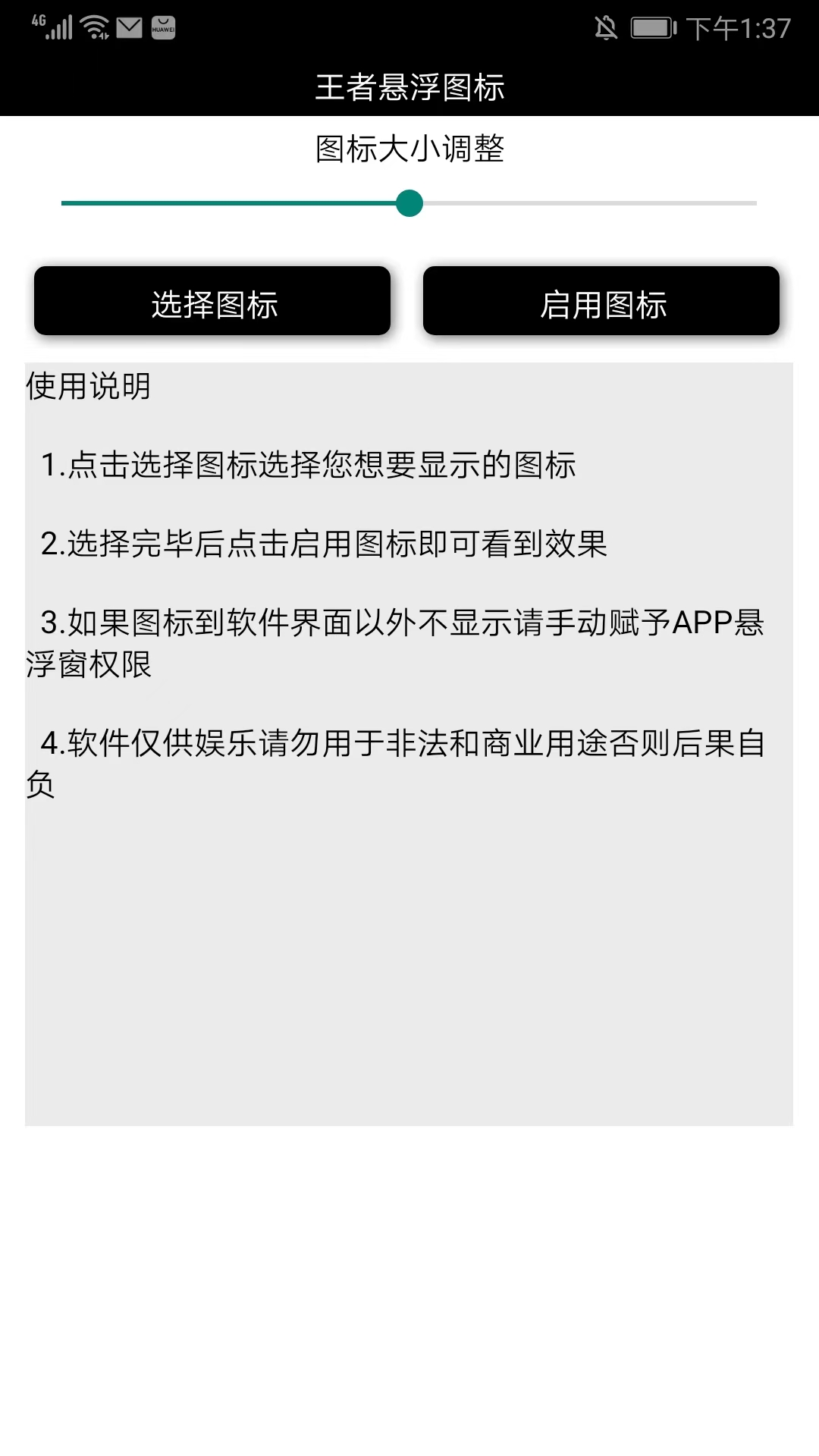 王者悬浮图标