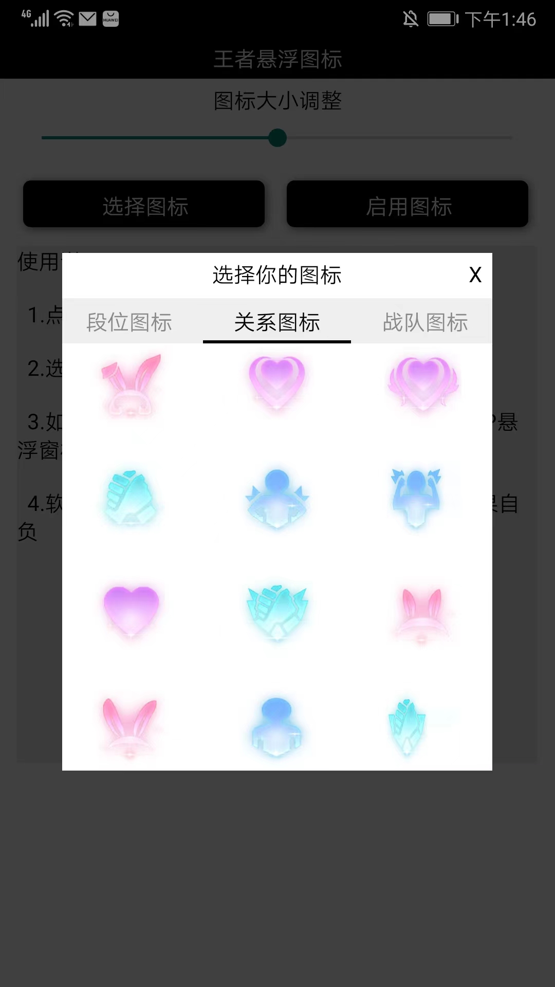 王者悬浮图标