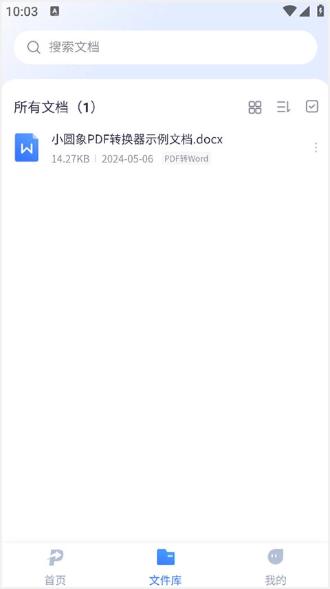 小圆象pdf转换器