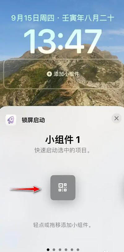 锁屏启动