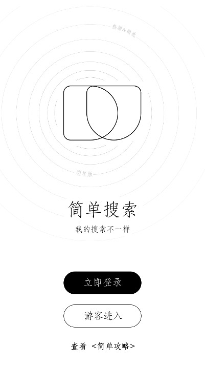 简单搜索老版