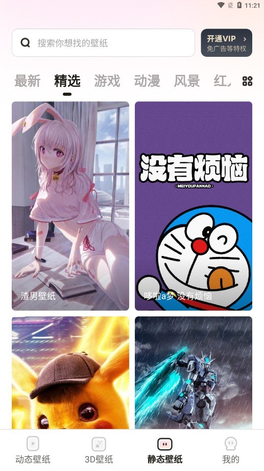 皮皮壁纸正版
