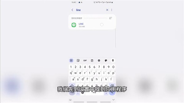 line手机版