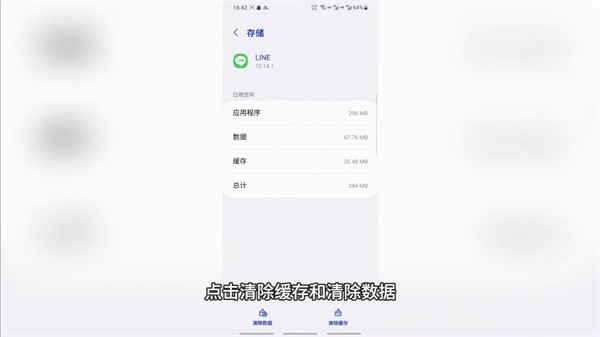 line手机版