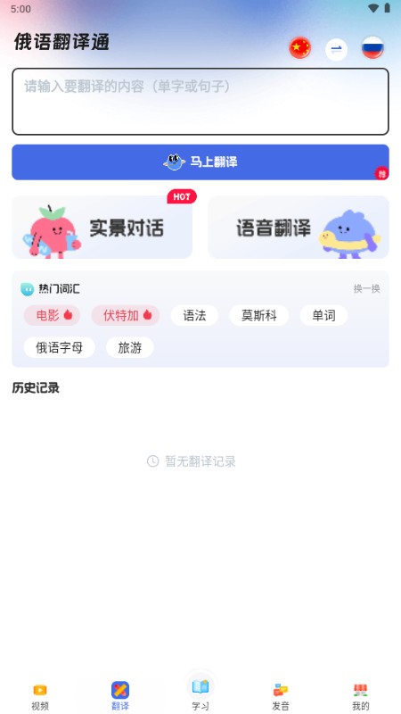 俄语学习