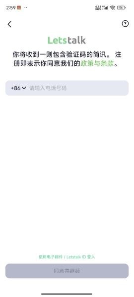 Letstalk网站