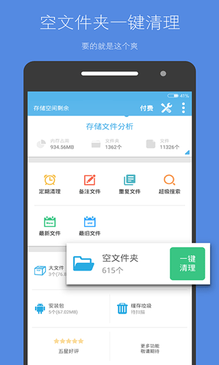 存储空间清理老版