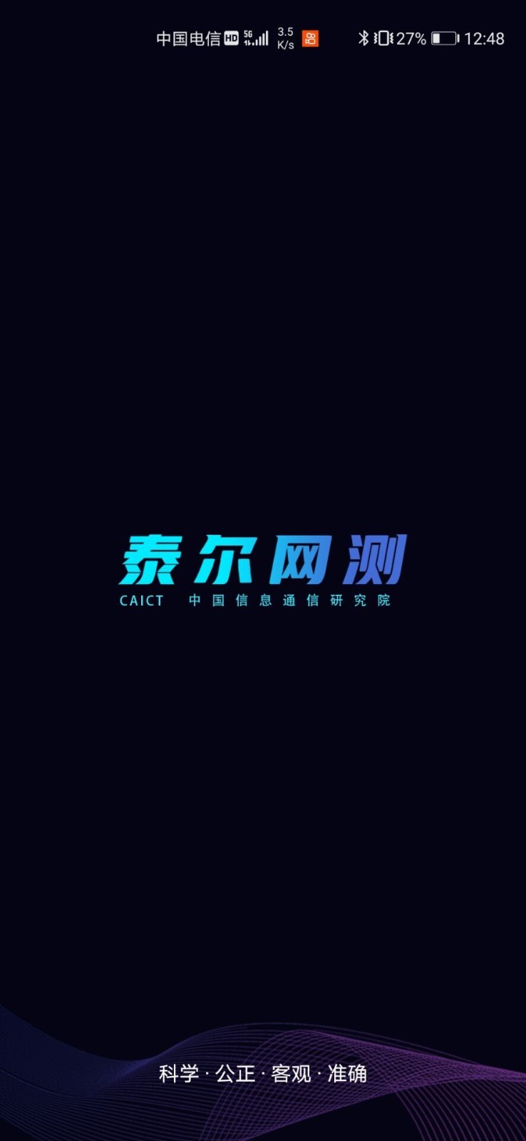 泰尔网测截图0