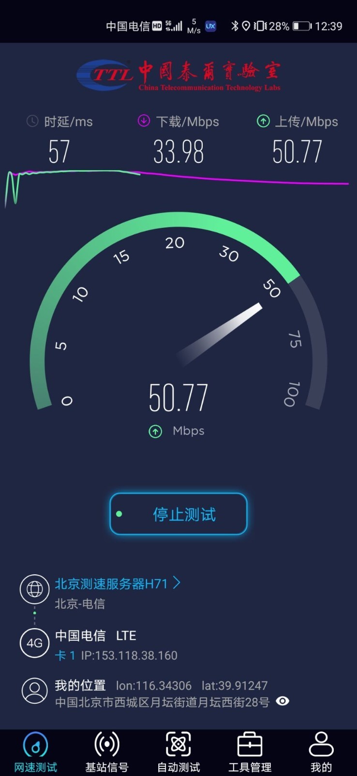 泰尔网测截图1