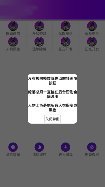 和平精英追踪辅助截图2