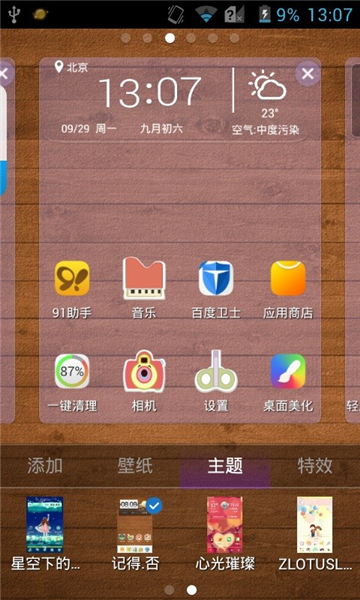 点心桌面主题截图0