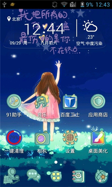 点心桌面主题截图3