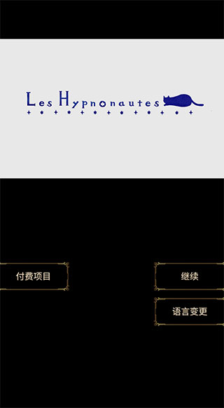 回梦之旅中文版