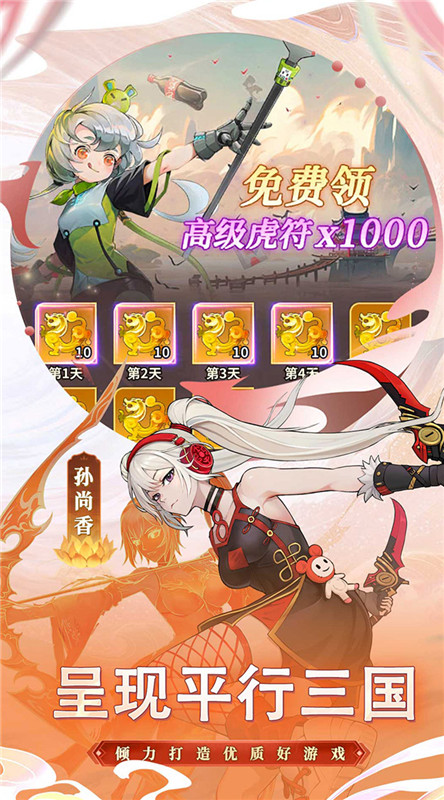 天下争霸三国志截图2