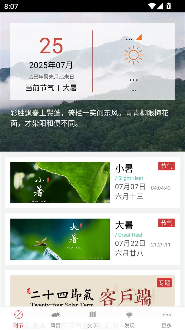 二十四节气