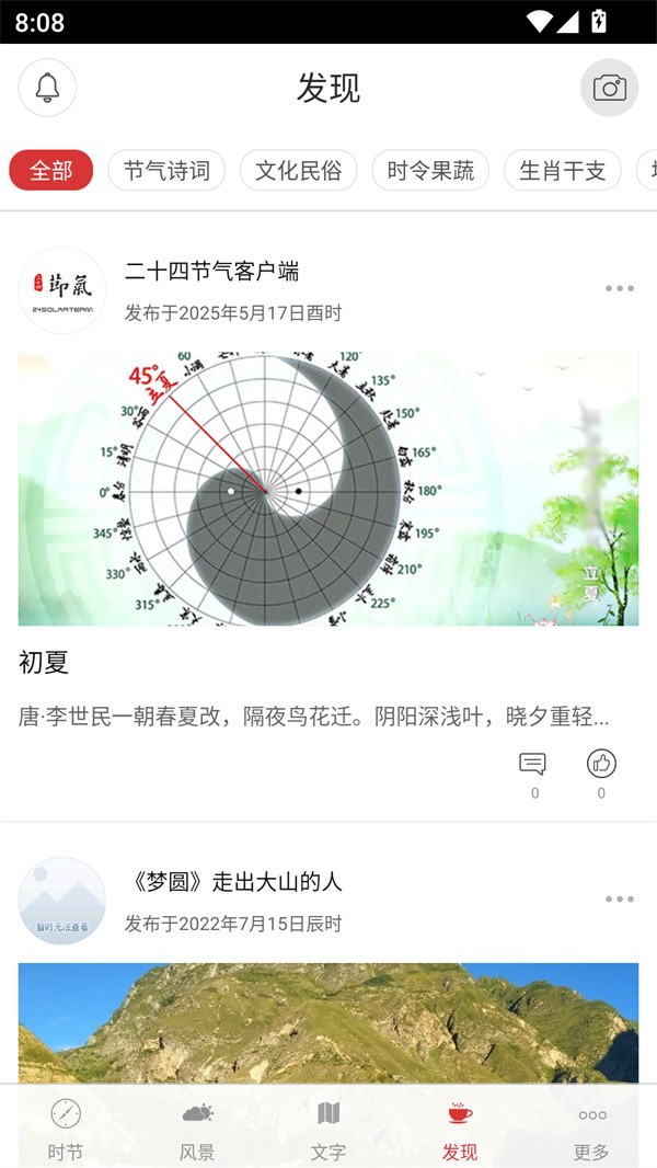 二十四节气