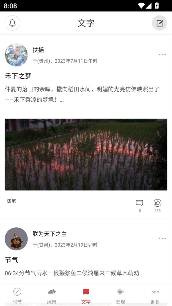 二十四节气