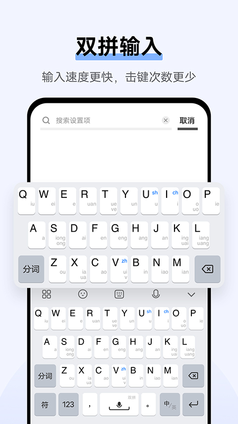 vivo输入法截图3