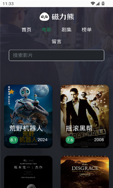 磁力熊截图2