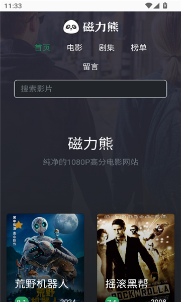 磁力熊截图3