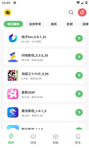 淘软软件库截图0