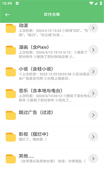 淘软软件库截图2