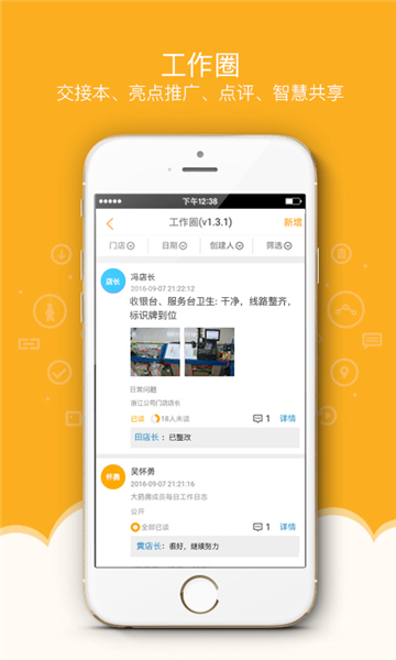 万店掌截图2