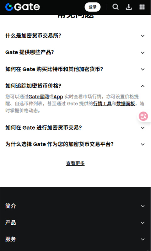 gate.io手机安卓版截图0