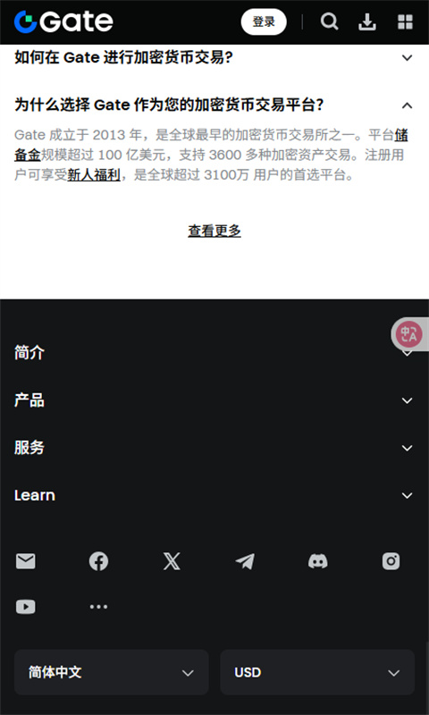 gate.io手机安卓版截图1