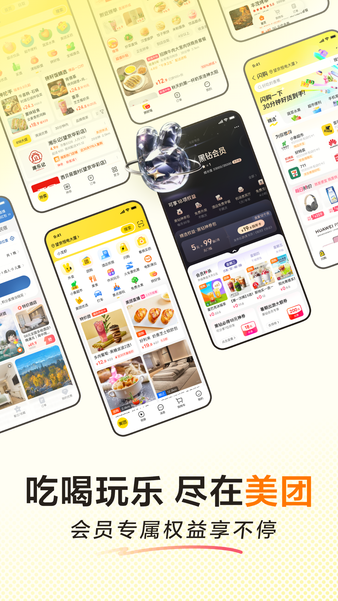美团团购截图0