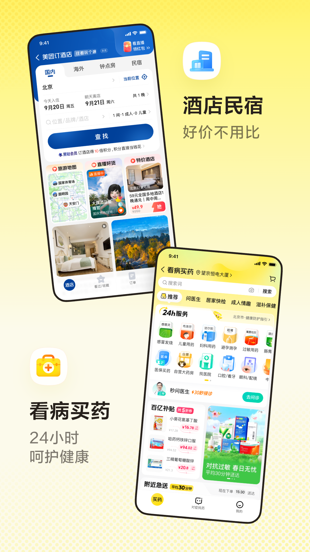 美团团购截图3