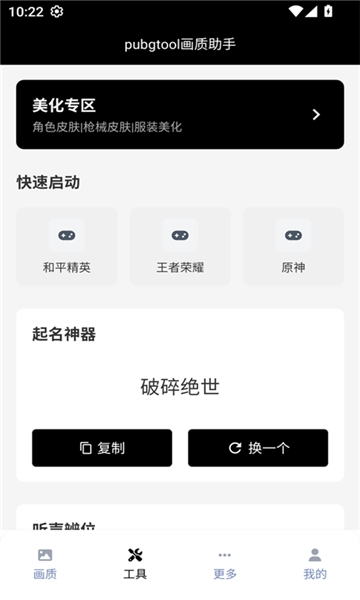 pubjatant画质修改截图3