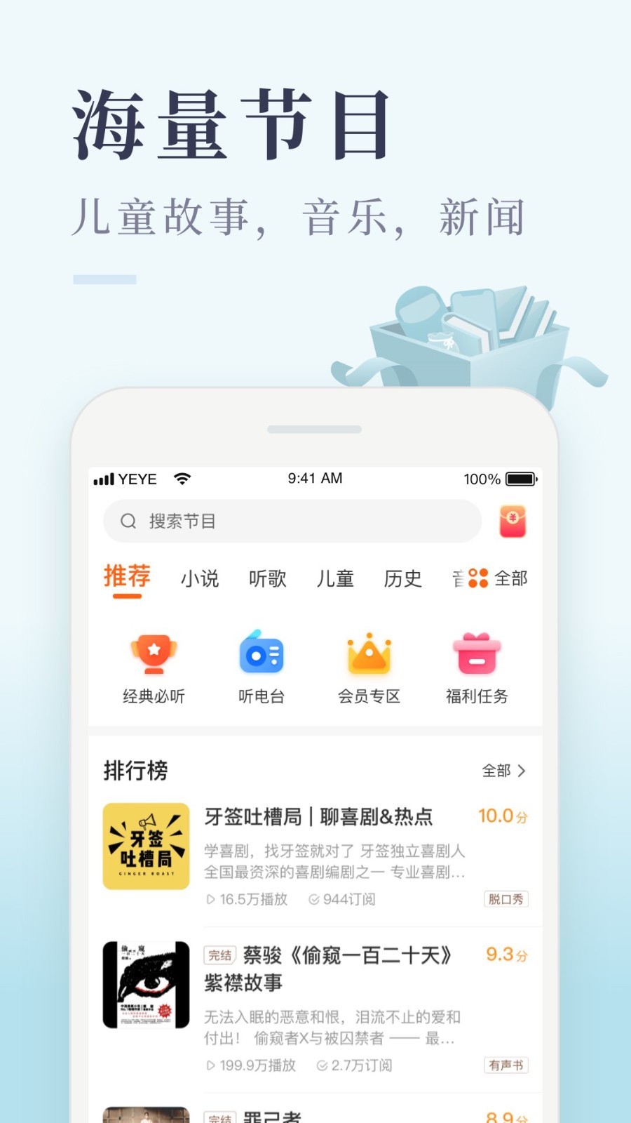 喜马拉雅听书极速版截图2