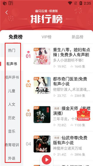喜马拉雅听书极速版