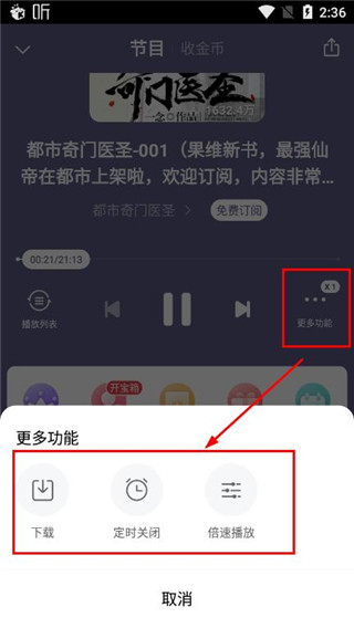 喜马拉雅听书极速版