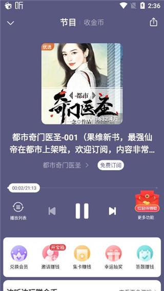 喜马拉雅听书极速版
