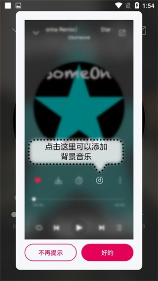 聆听音乐截图3
