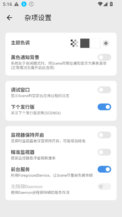 scene5.0专业版截图2