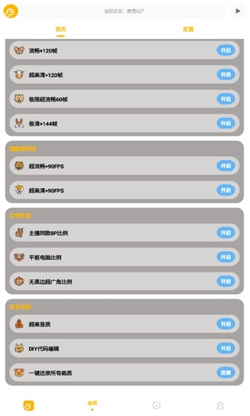 鬼冥画质助手截图0