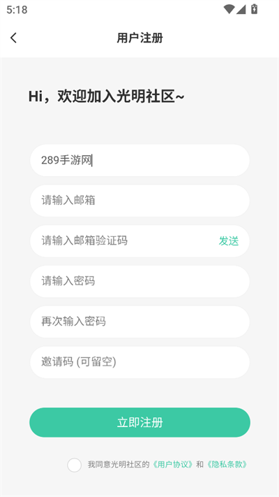 光明社区截图0