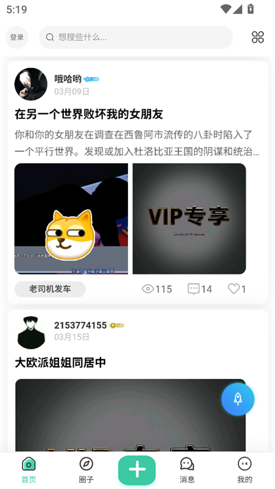 光明社区截图1