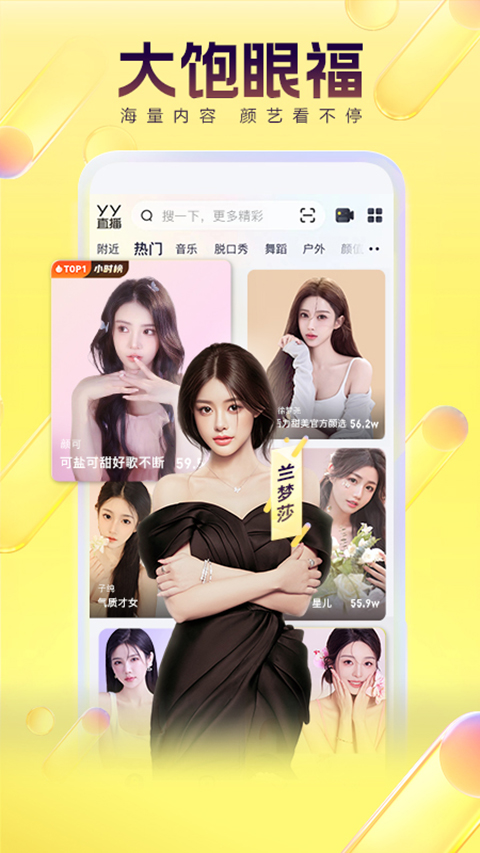 YY语音聊天截图4