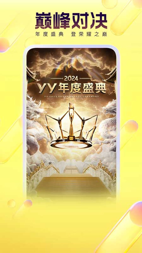 YY语音聊天截图3