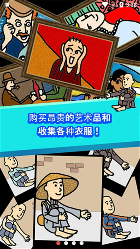 养乞丐截图3