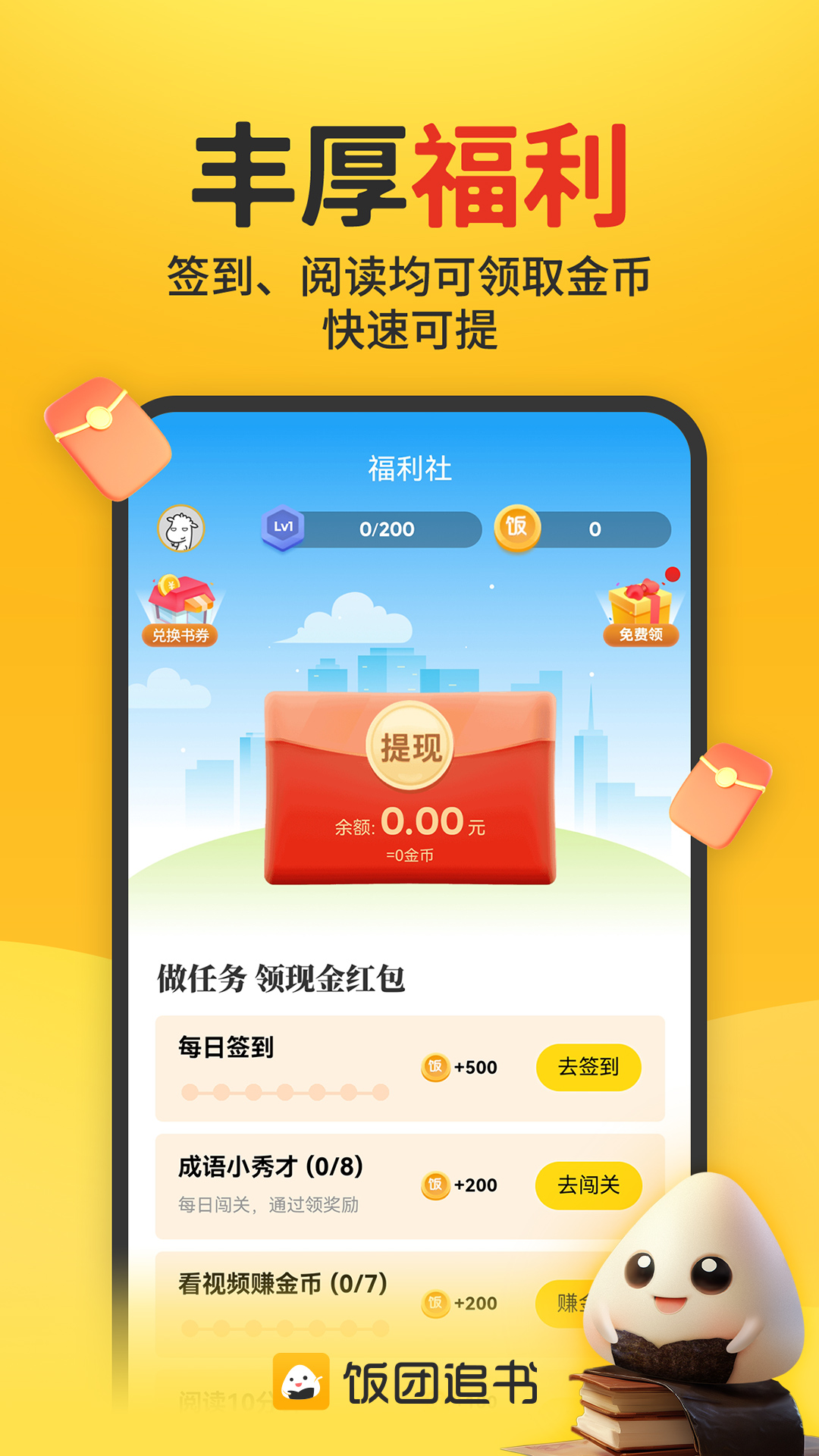 饭团追书老版截图3