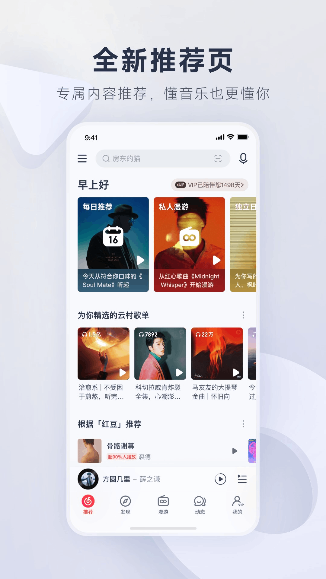 网易云音乐联想定制版截图4